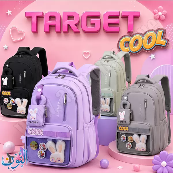 حقيبة صبابا مدرسية مع جزدان و ارنوب TARGET COOL