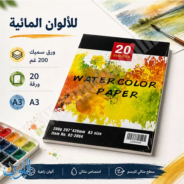 دفتر رسم 20 ورقة 200 غم A3