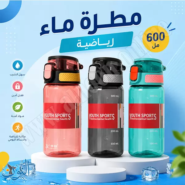 مطرة بلاستيك رياضية 600 مل YOUTH SPORTS