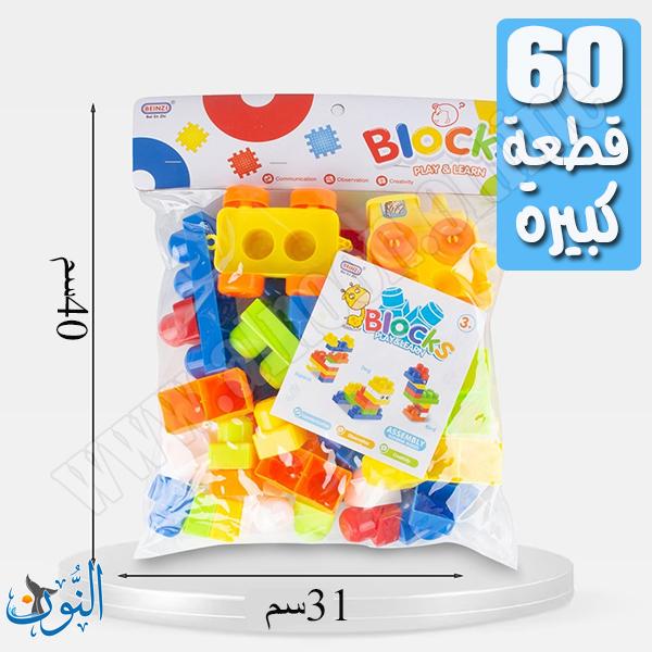 60 قطعة كبيرة