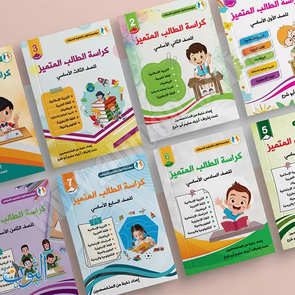 كراسة الطالب المتميز الفصل الأول