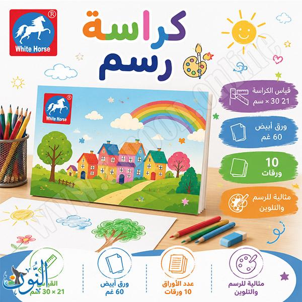 دفتر رسم مدرسي 10 ورقات A4