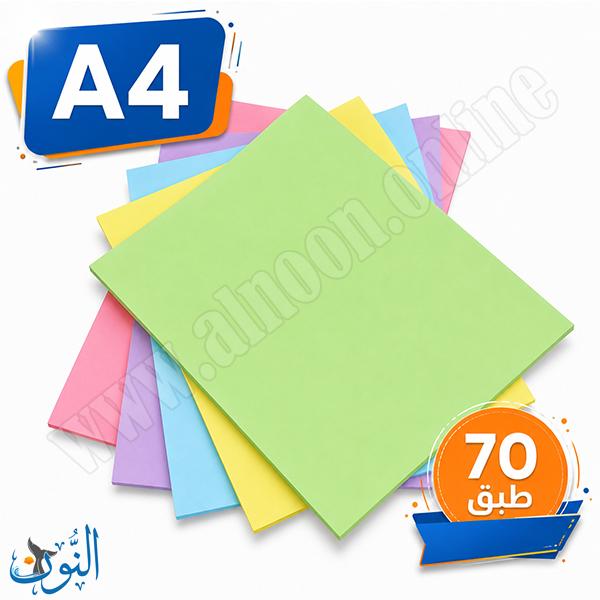 70 طبق كرتون بريستول ملون قياس A4