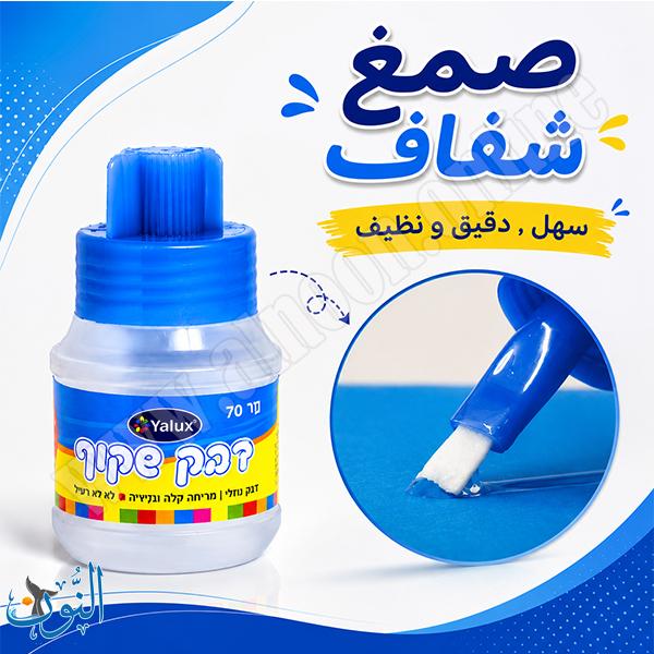 صمغ شفاف سائل مع فرشاة 70 مل اوميغا
