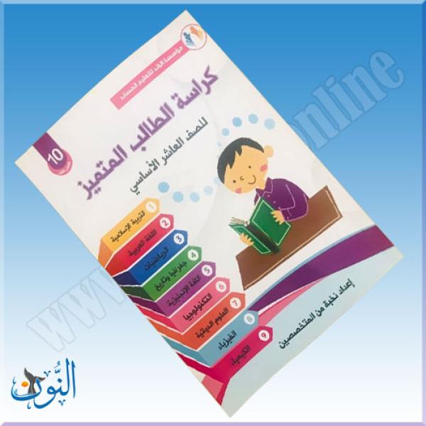 العاشر