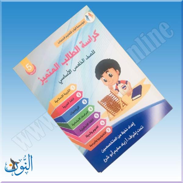 الخامس