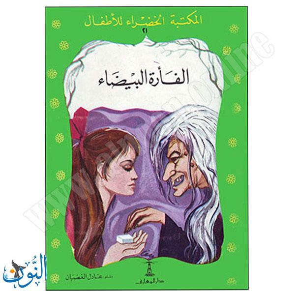 الفأرة البيضاء