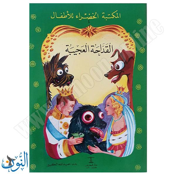 القداحة العجيبة