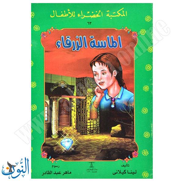 الماسة الزرقاء