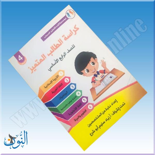 الرابع