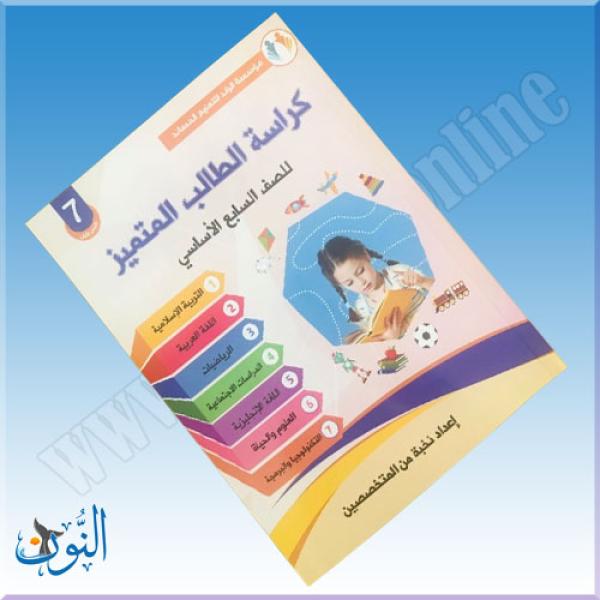السابع