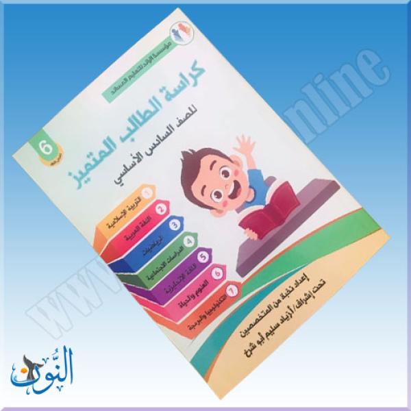 السادس