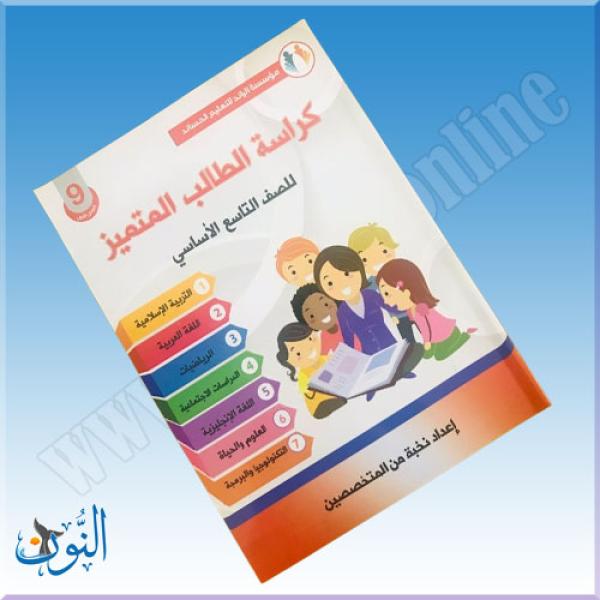 التاسع