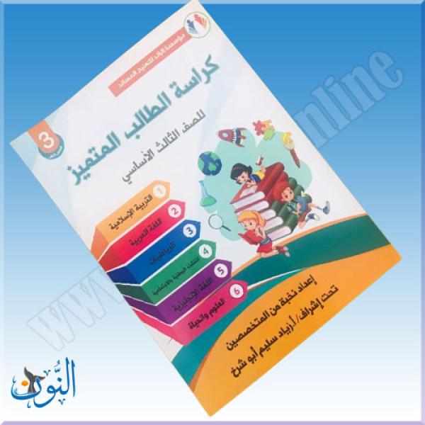 الثالث