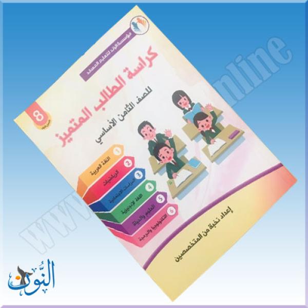 الثامن