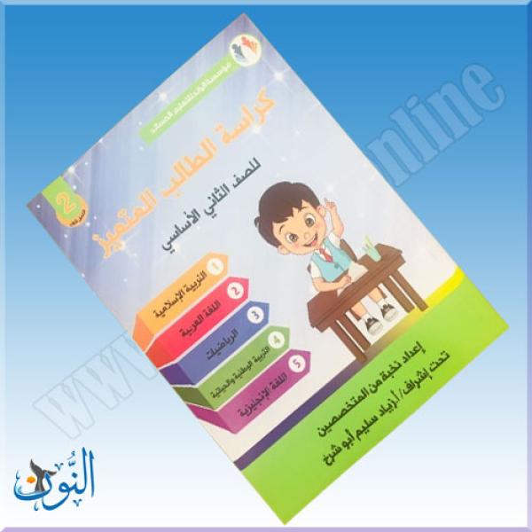 الثاني