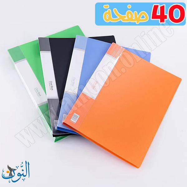 ملف 40 جيب شفاف قياس A4