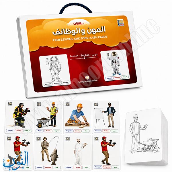 22 بطاقة تعليمية و تلوين - المهن و الوظائف