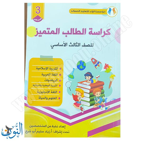 الثالث