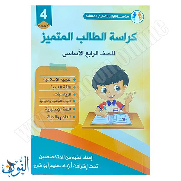 الرابع