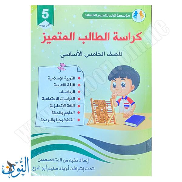 الخامس
