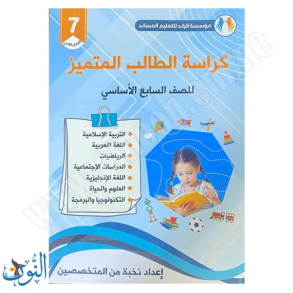 السابع