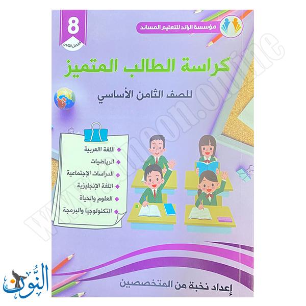 الثامن