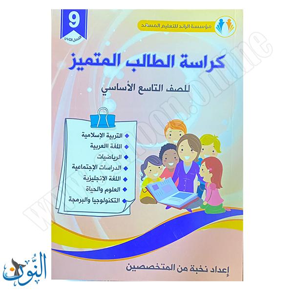 التاسع