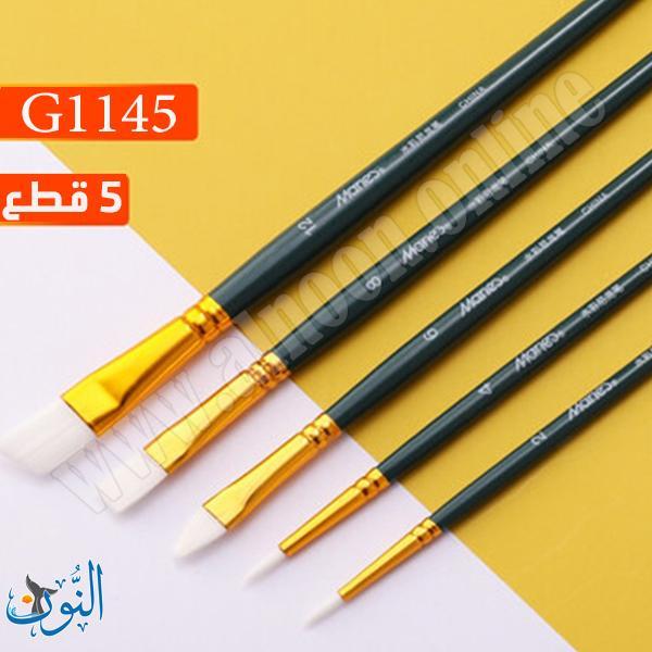 طقم 5 فراشي نايلون متعددة الاستخدام ماريس