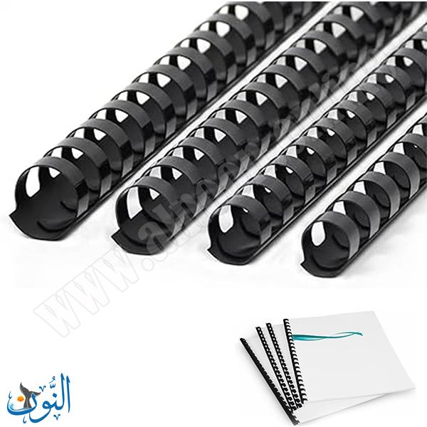 مشط حلزوني بلاستيك للتجليد